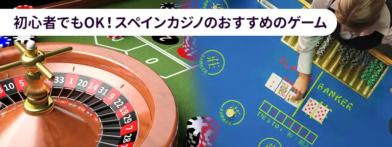 スペインで遊べる初心者におすすめのゲーム