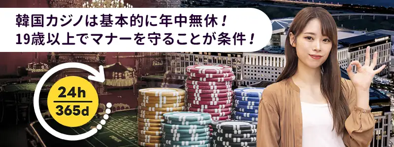 韓国カジノの基本情報