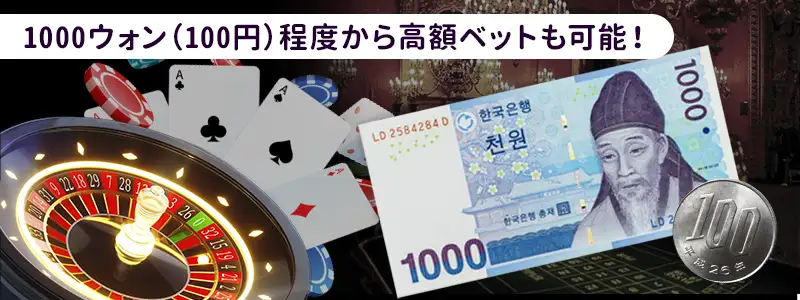 韓国カジノで必要な軍資金の目安と平均額