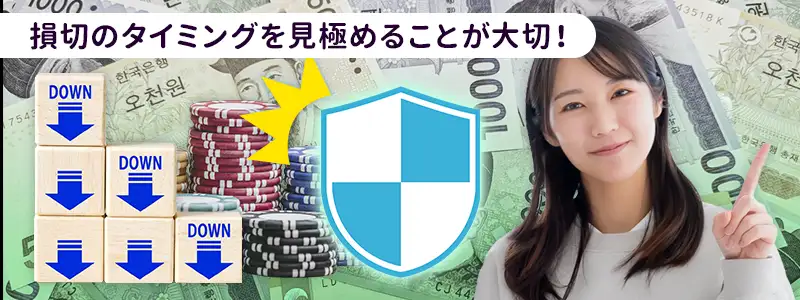 資金配分と損切りラインの決め方