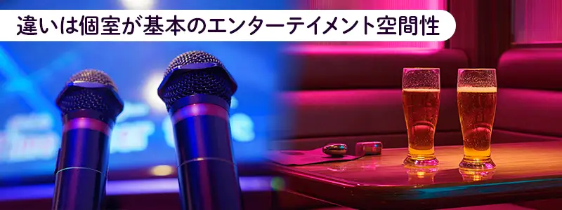 キャバクラやスナックと何が違う？共通点と決定的な差