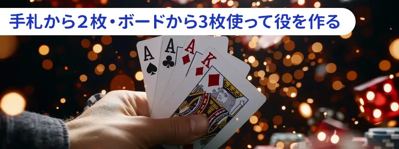 絶対に見落とせないオマハの基本ルールとホールデムとの決定的な違い