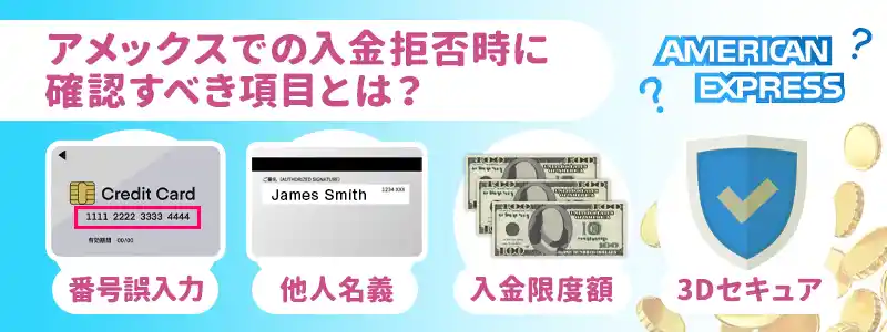 アメックスで入金できない時の原因と対処法