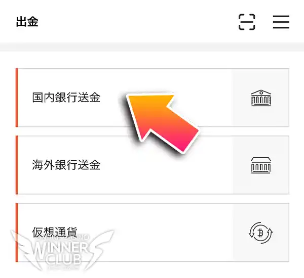 出金方法から「銀行送金」を選択