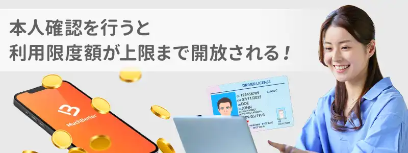 MuchBetter（マッチベター）の本人確認方法