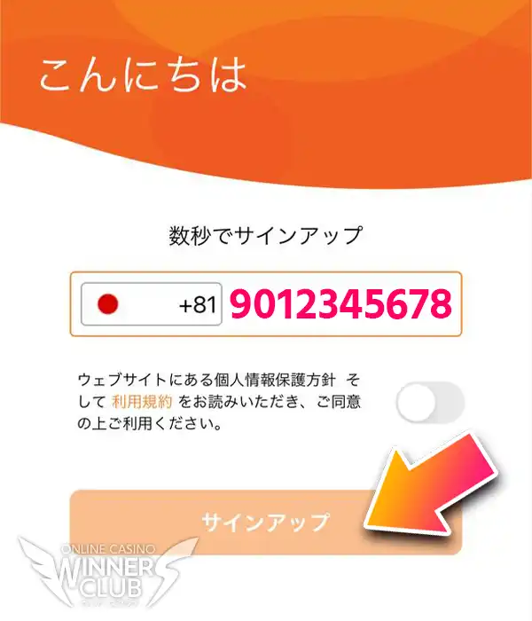 STEP2：電話番号を登録する