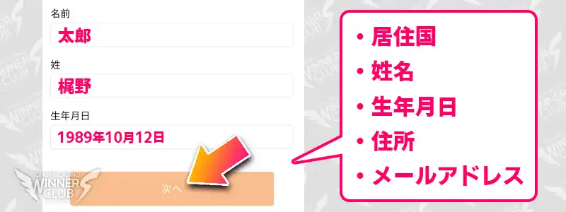STEP3：登録情報を入力する