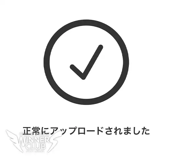 ID検証（アカウント認証）の完了