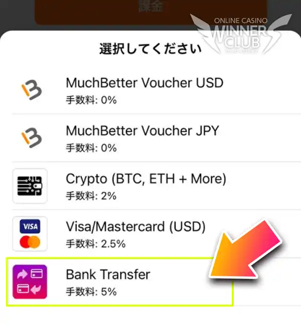 「Bank Transfer」を選択