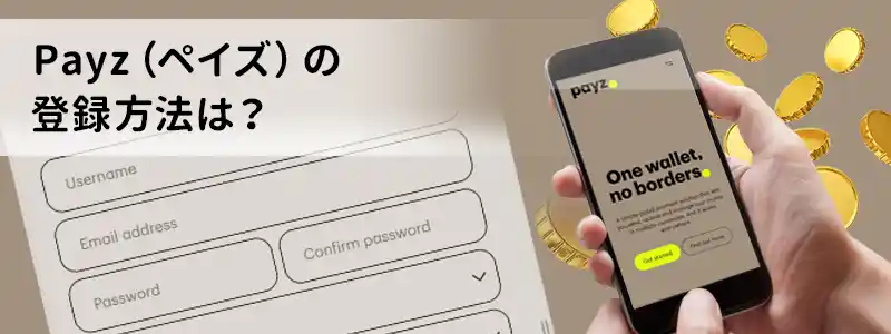 Payz（ペイズ）の始め方