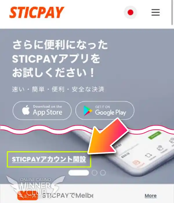 アカウント開設と書かれたボタンをクリック