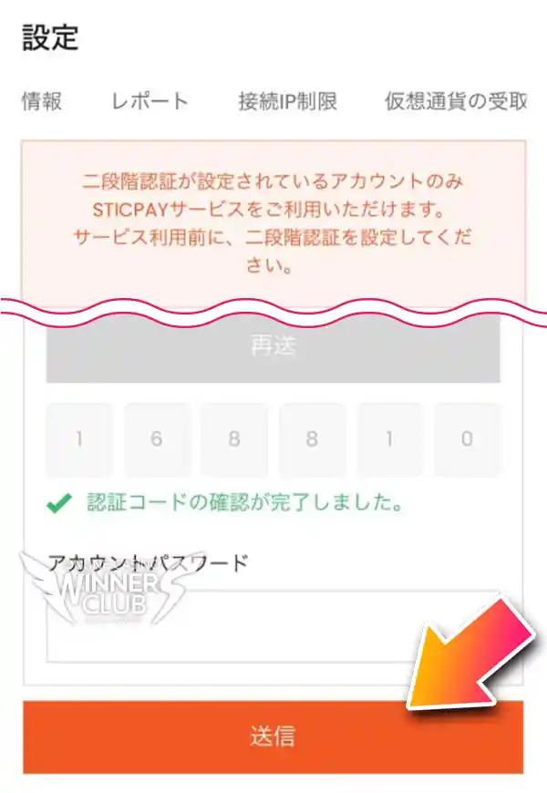 2段階認証を行う