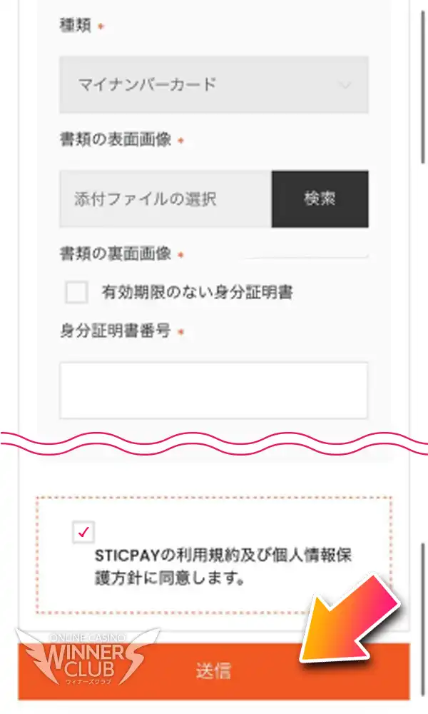 身分証明書の提出