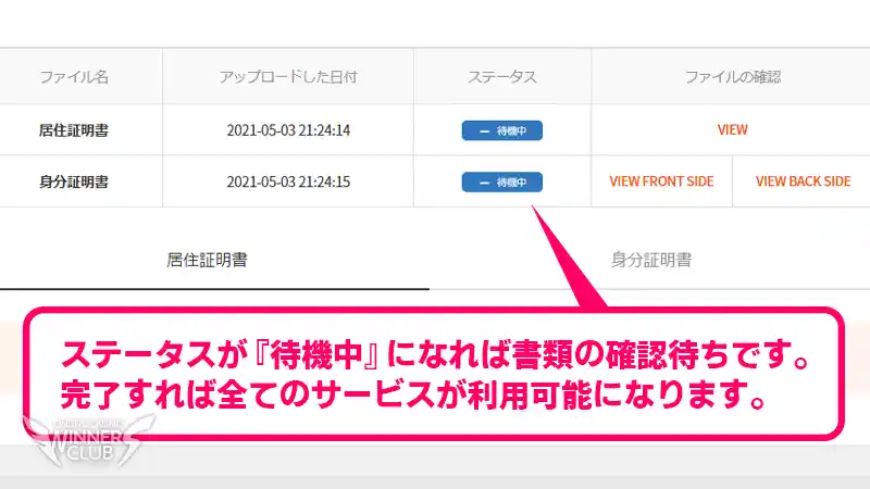 ステータスが『待機中』