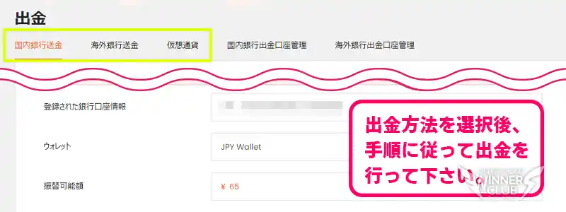 STICPAYからの出金手順
