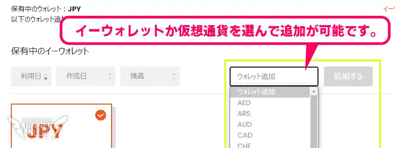 通貨ウォレットの追加方法