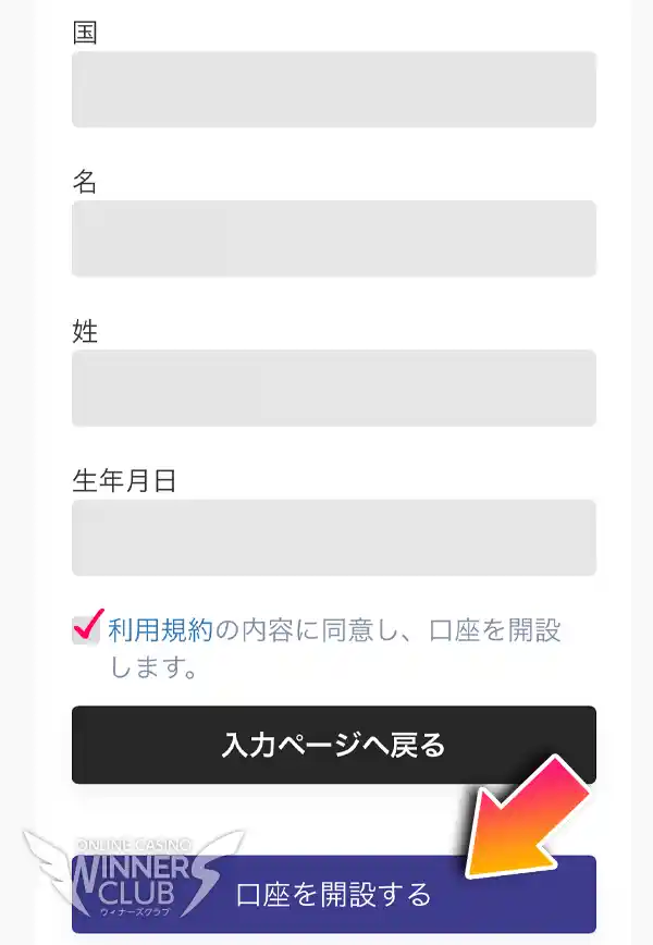 個人情報を入力