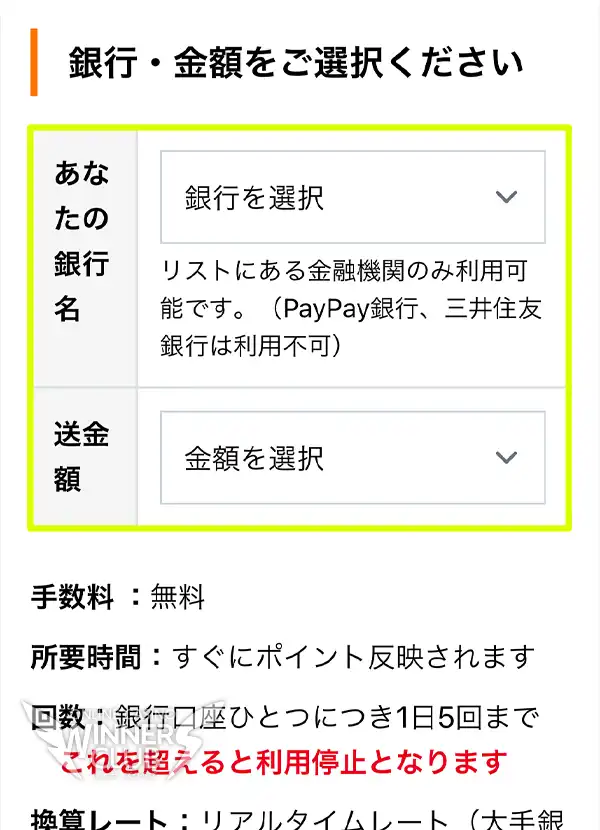 使用する銀行名、入金額をリストから選ぶ
