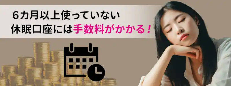 【注意】ペイズの休眠アカウントには手数料がかかる