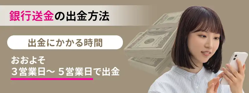 ローカル出金で出金する手順とかかる時間