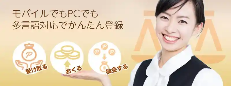 ヴィーナスポイントは簡単に登録可能なオンライン決済サービス