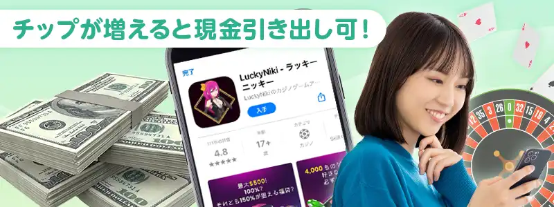カジノアプリは稼げる？換金はできるの？