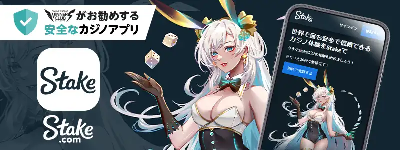 ステークカジノ