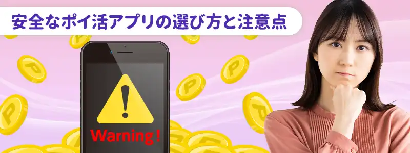 安全なお小遣い稼ぎゲームの選び方