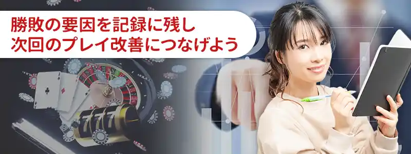 勝敗の記録をつけていない