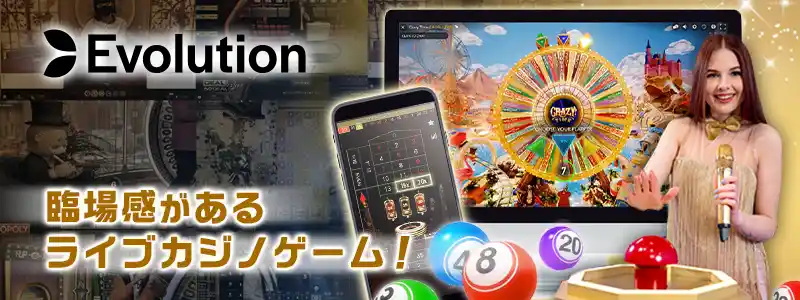 本場カジノの様な臨場感があるライブカジノゲーム