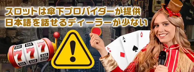 Evolution Gaming（エボリューションゲーミング）の注意点