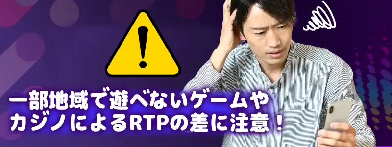 Microgaming（マイクロゲーミング）の注意点