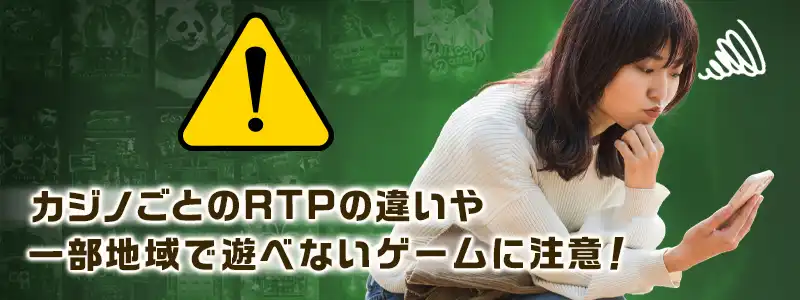 NetEnt（ネットエント）の注意点