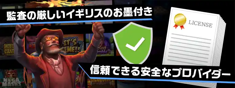 Relax Gaming（リラックスゲーミング）の安全性・信頼性