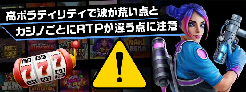 Relax Gaming（リラックスゲーミング）の注意点