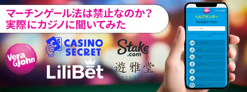 マーチンゲール法禁止のカジノは本当にある？実際に確認してみた