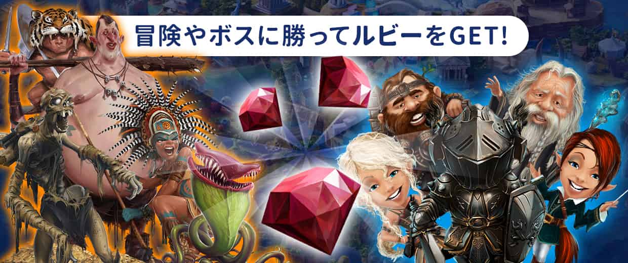 王国を冒険してルビーをもらう