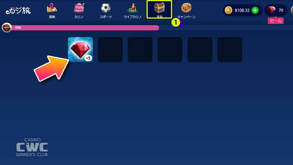 メニューから『宝箱』を開く