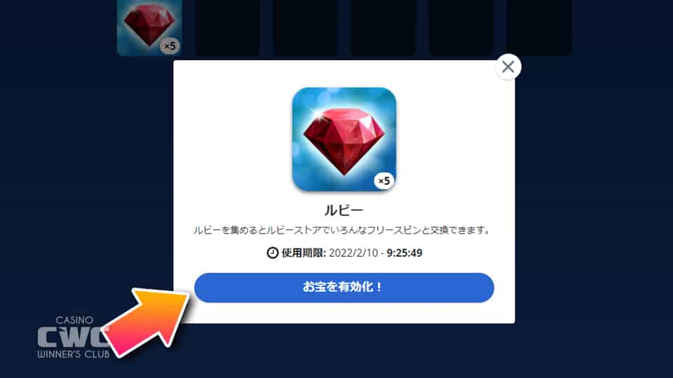 宝箱にあるルビーなどを取り出す