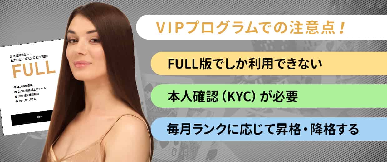 エルドアカジノのVIPプログラムの注意点