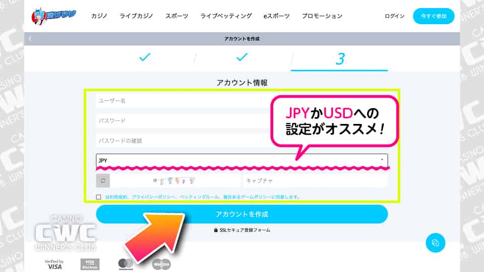 利用規約を確認してアカウントを作成