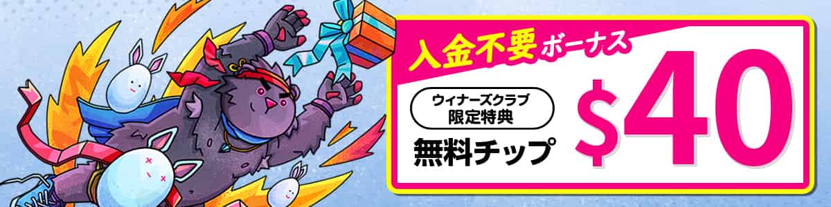 テッドベット入金不要ボーナス＄40