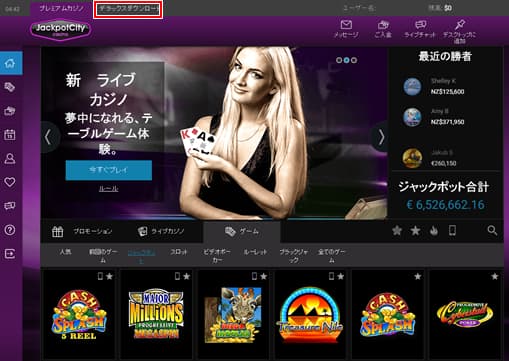 ジャックポットシティカジノロビー画面