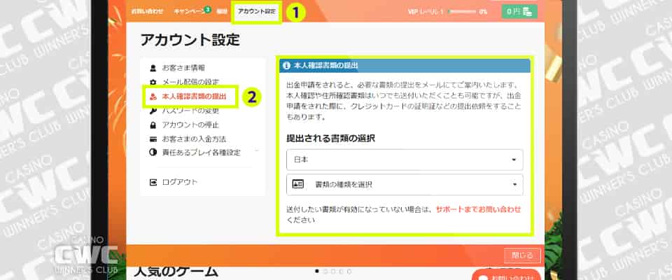 レオベガスのアカウント認証