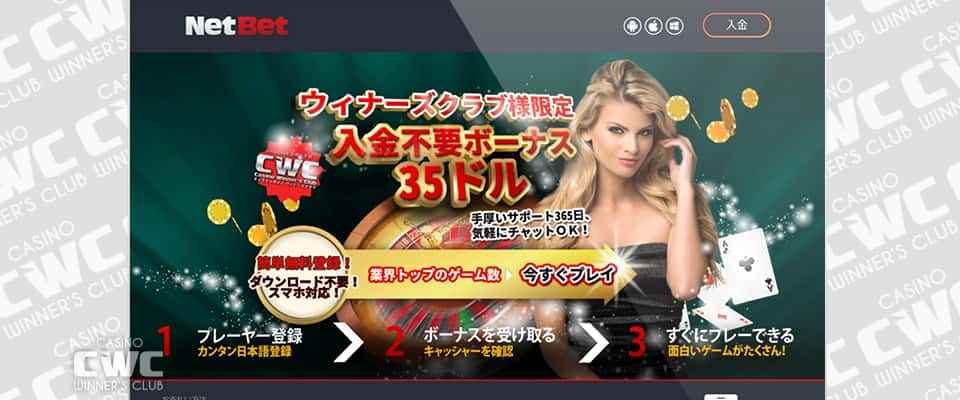 ネットベットのアカウント登録方法