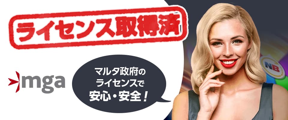 ネットベットのライセンス