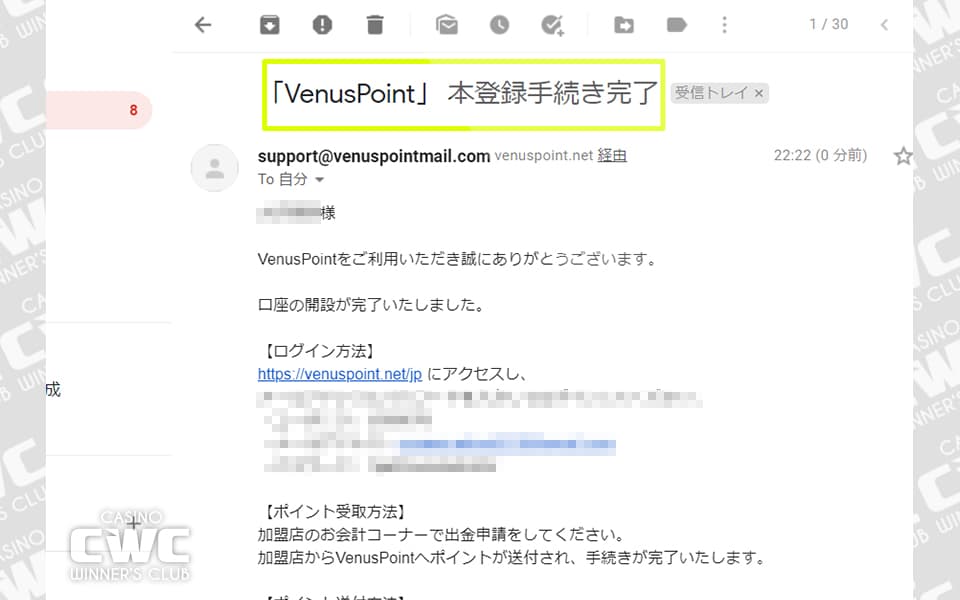 本登録手続き完了メールを受け取る